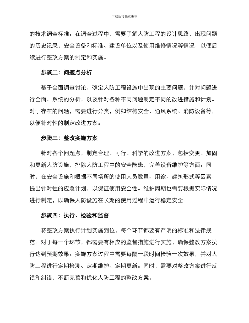 人防工程整改方案_第2页