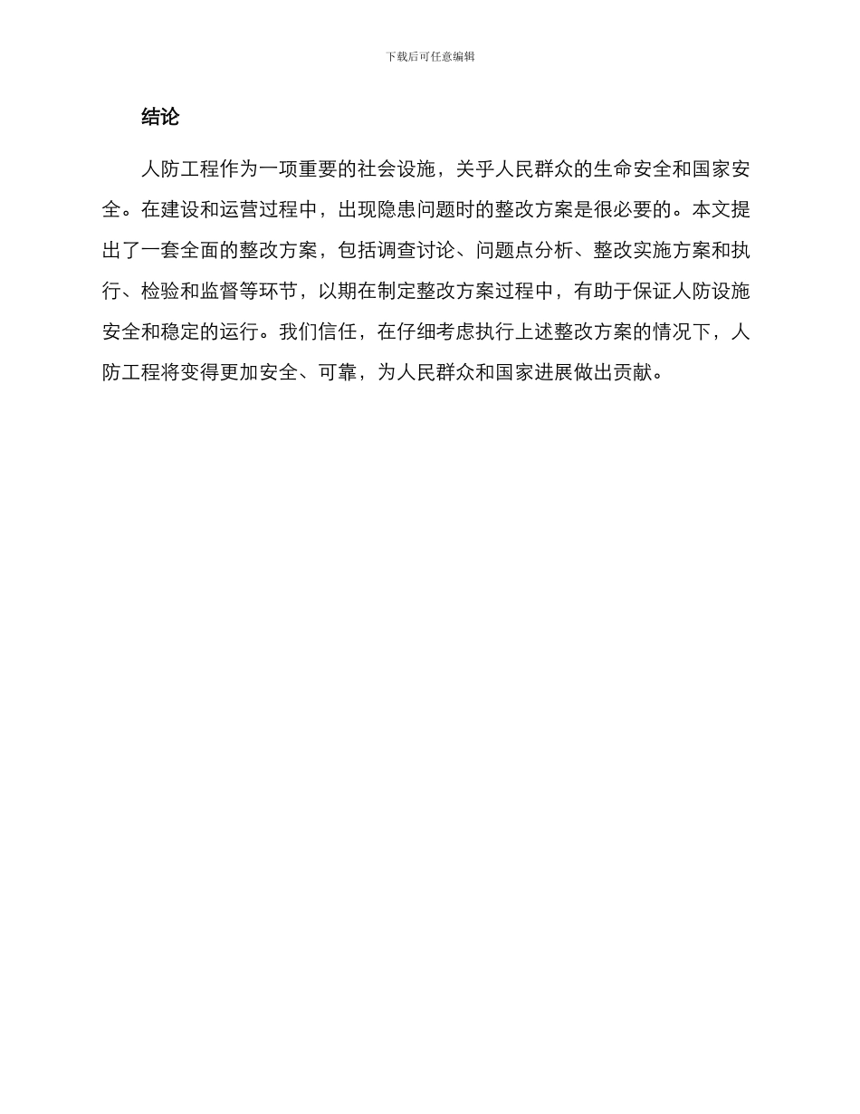 人防工程整改方案_第3页