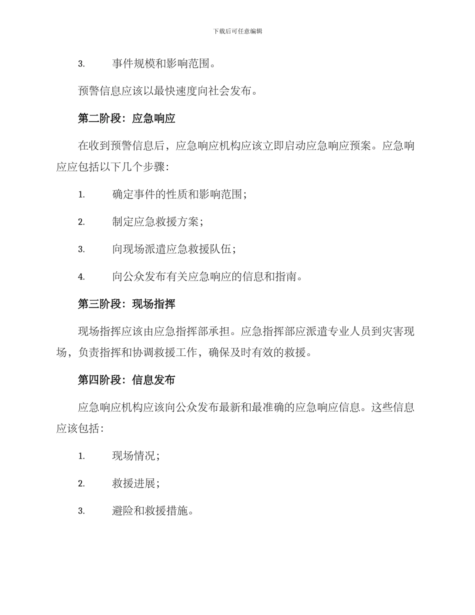 人防应急活动方案_第2页