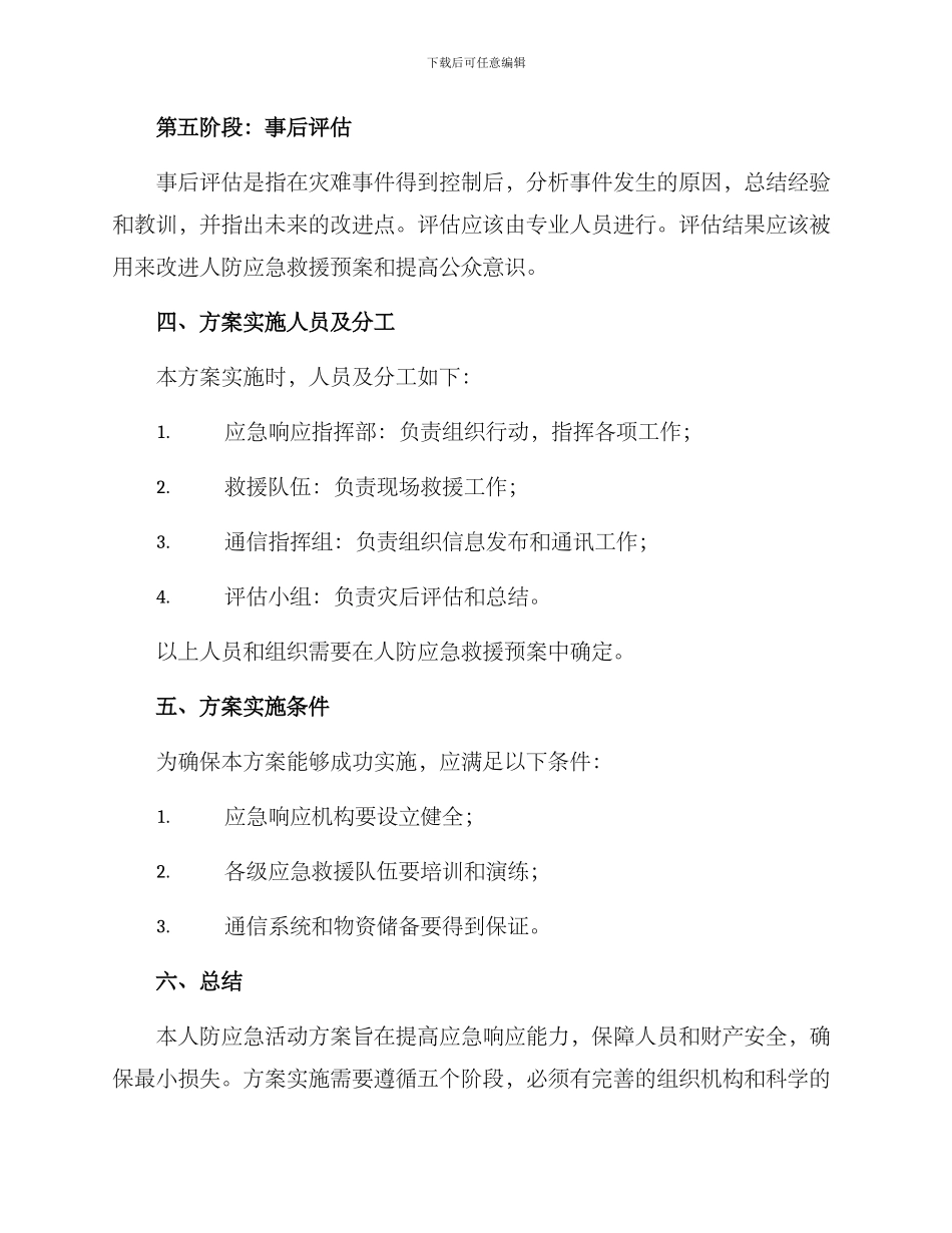 人防应急活动方案_第3页