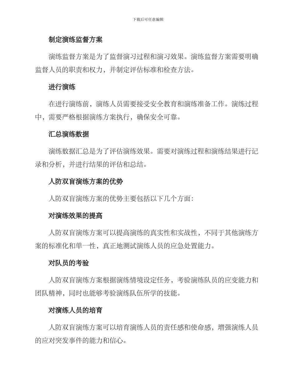 人防双盲演练方案_第2页