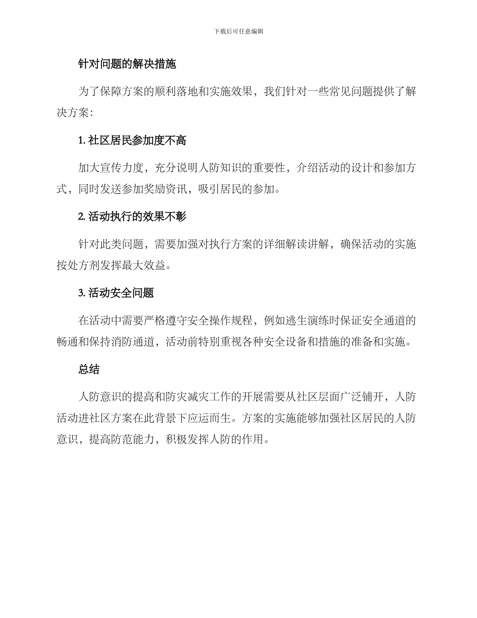 人防活动进社区方案_第2页