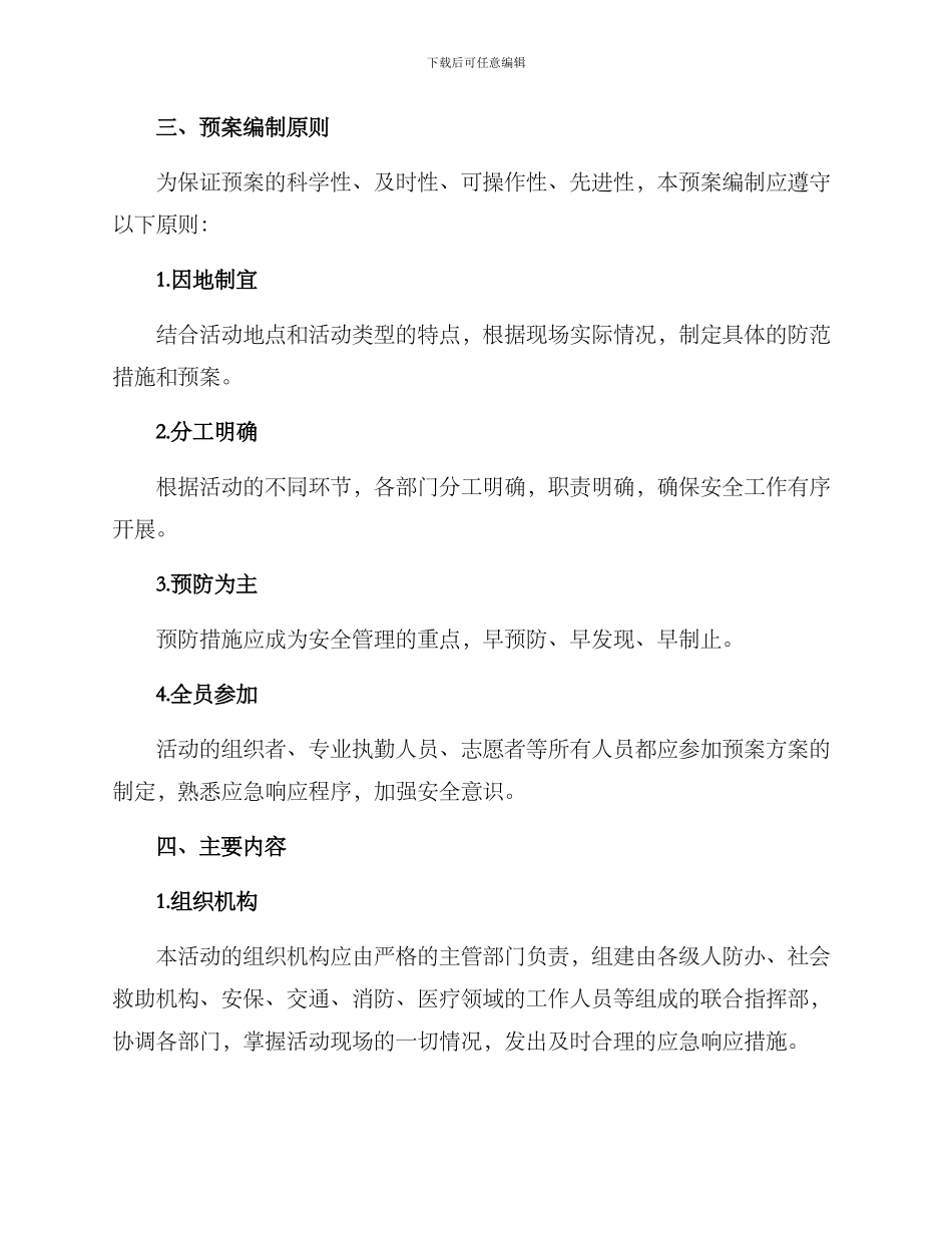 人防应急活动预案方案_第2页