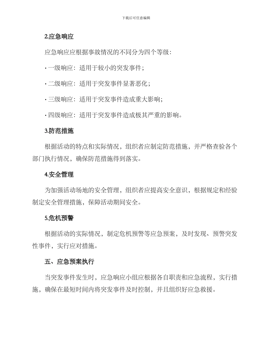 人防应急活动预案方案_第3页
