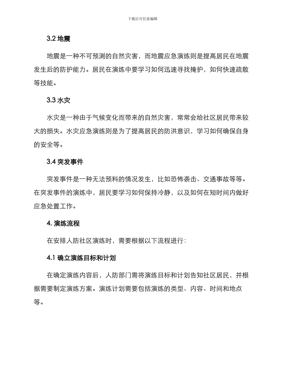 人防社区演练方案_第2页