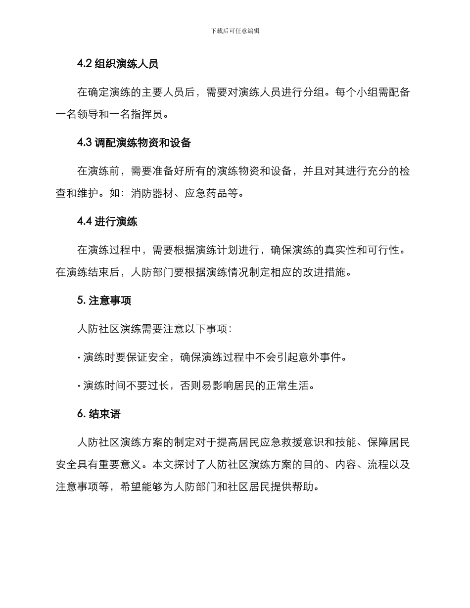 人防社区演练方案_第3页