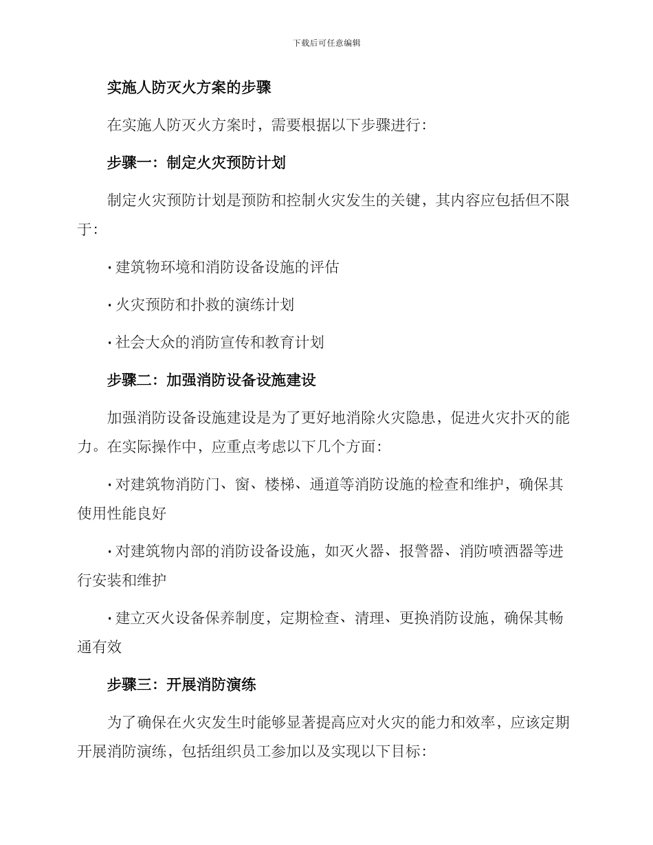 人防灭火方案_第2页