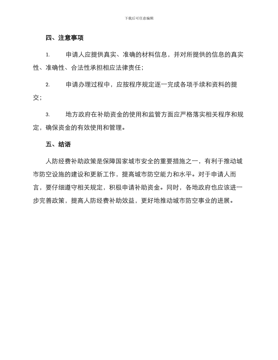 人防经费补助方案_第3页