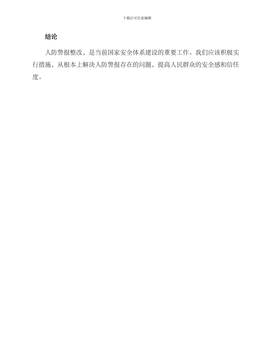 人防警报整改方案_第3页