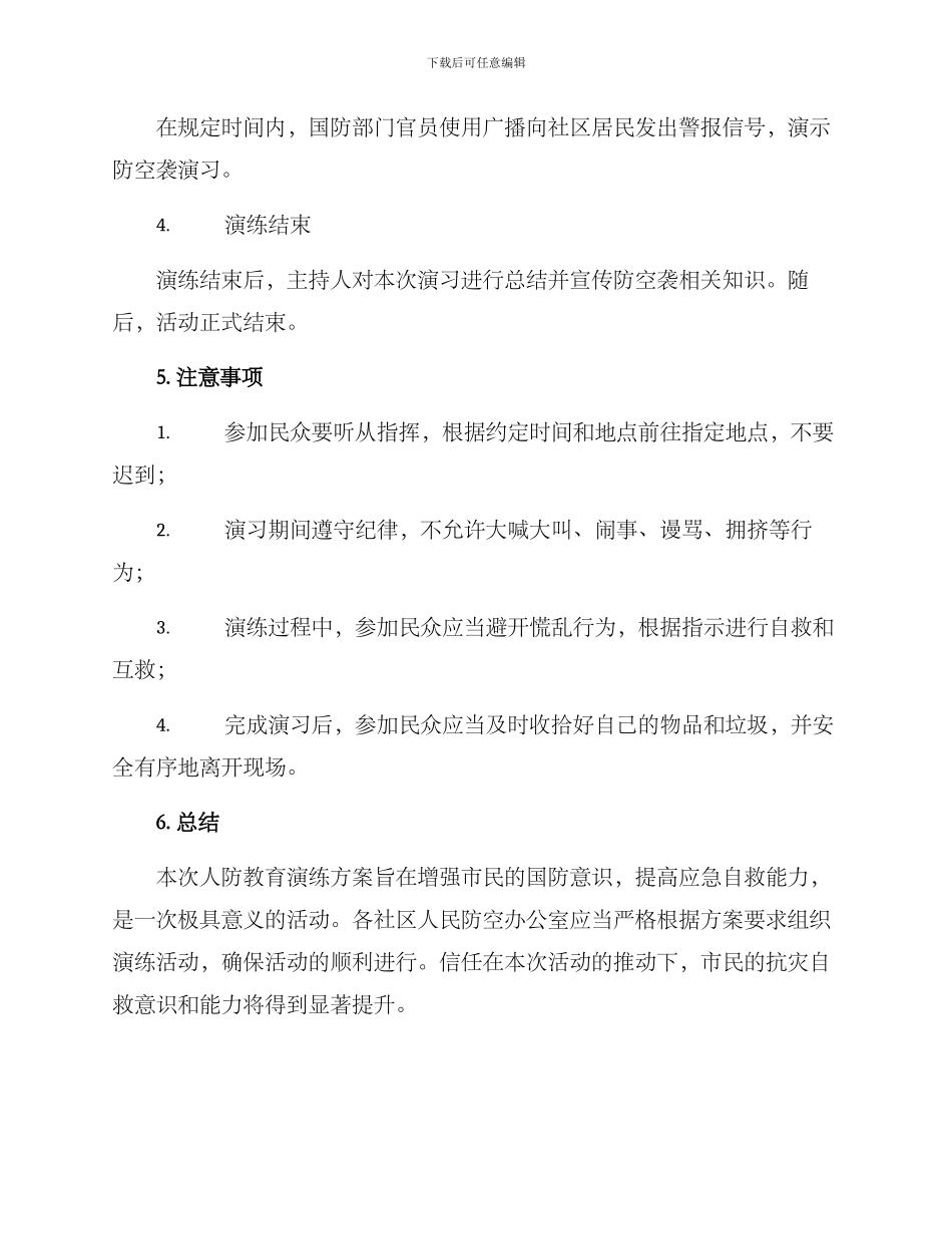 人防教育演练方案_第2页