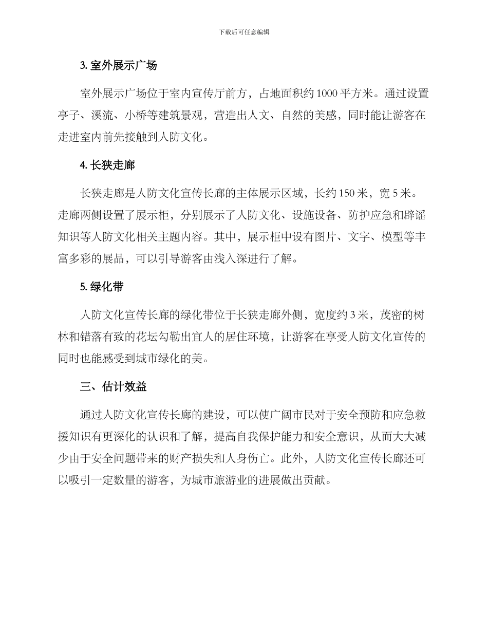 人防文化宣传长廊方案_第2页