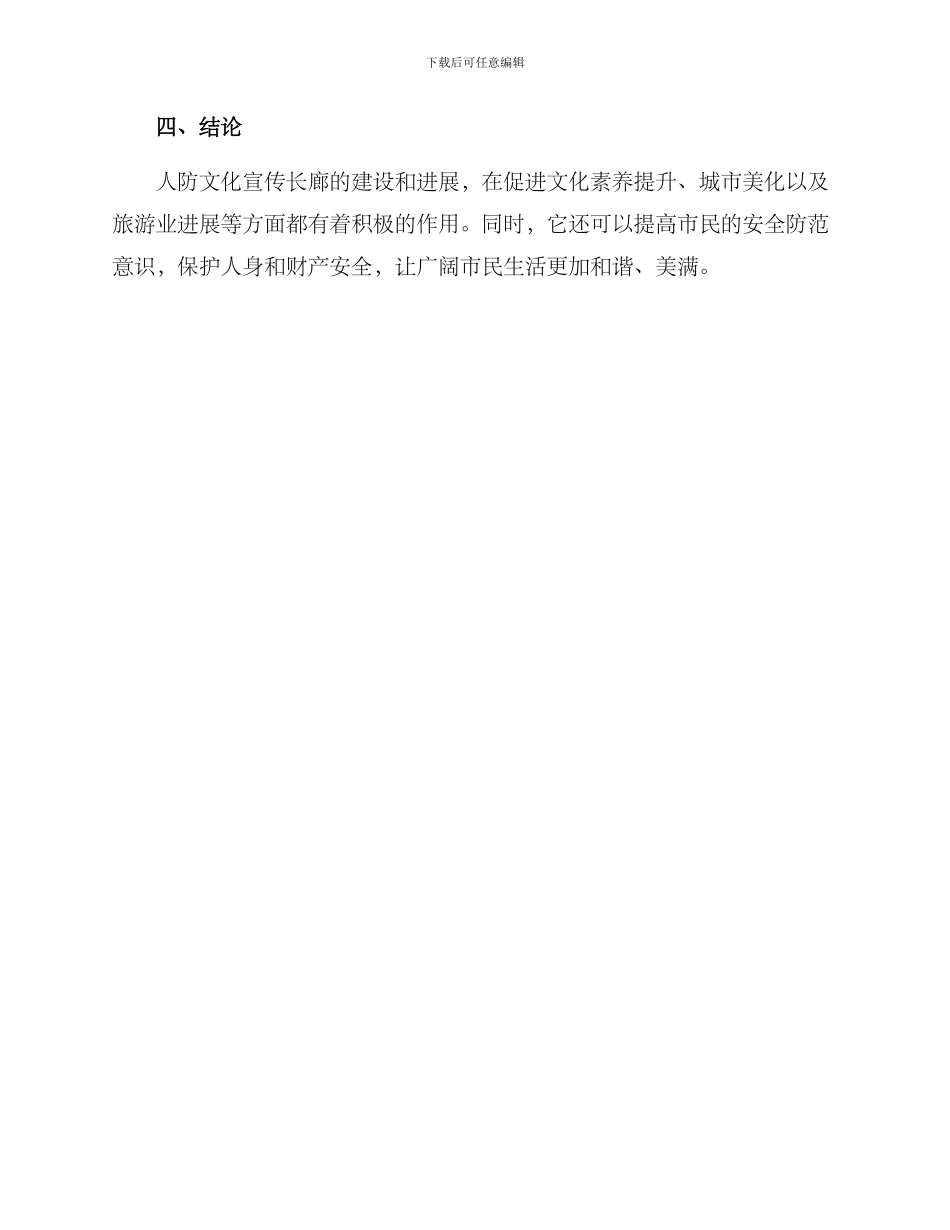 人防文化宣传长廊方案_第3页
