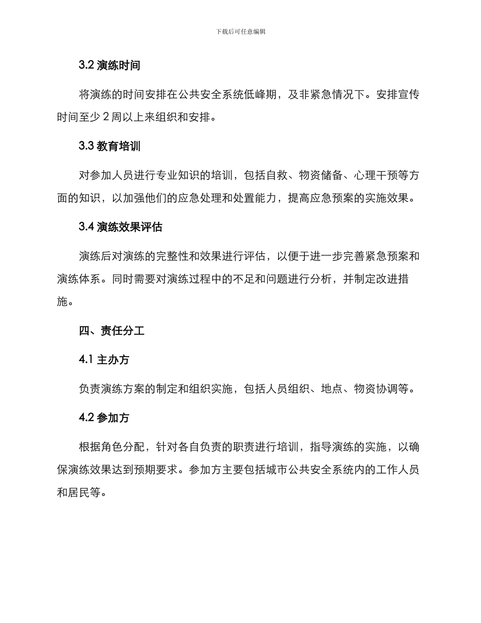 人防演练计划方案_第2页