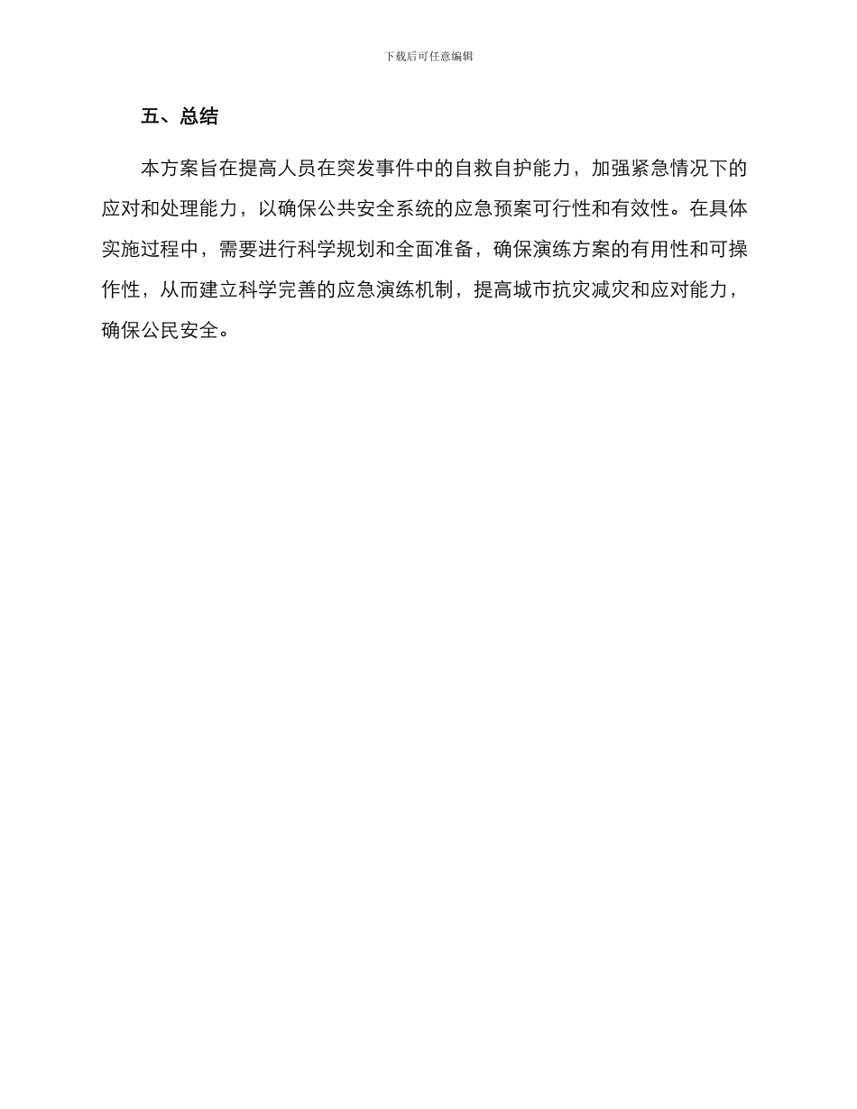 人防演练计划方案_第3页