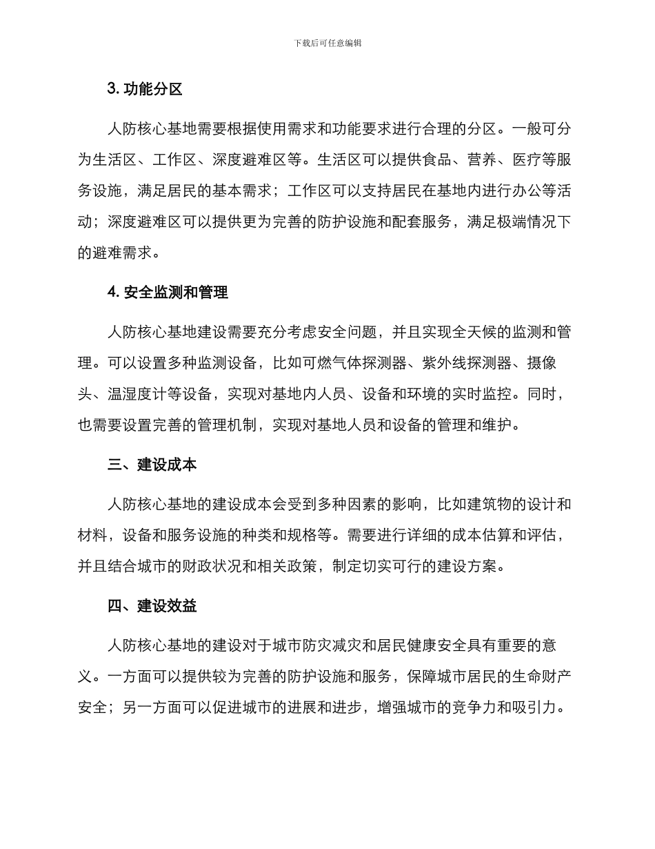 人防核心基地建设方案_第2页