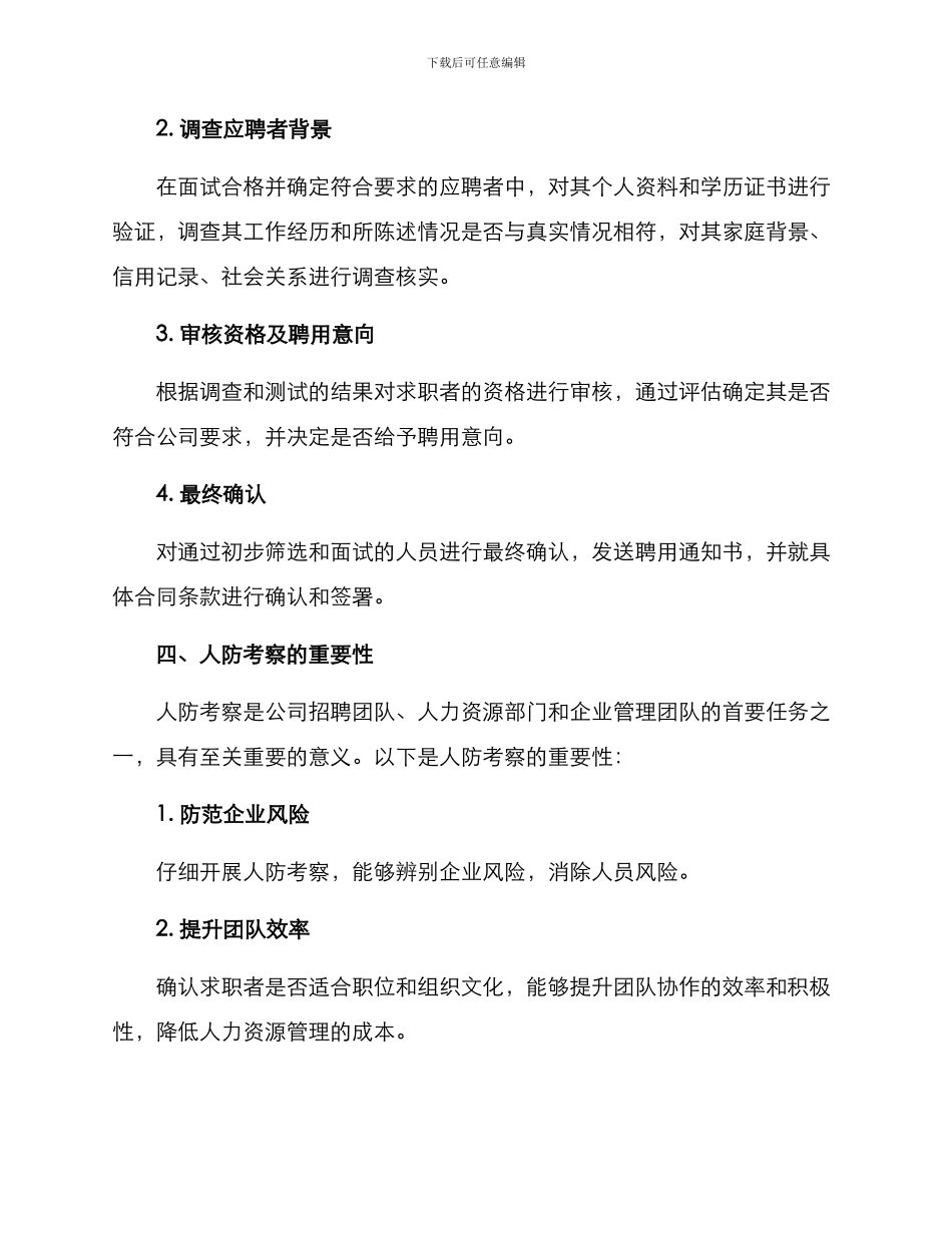 人防考察方案_第3页