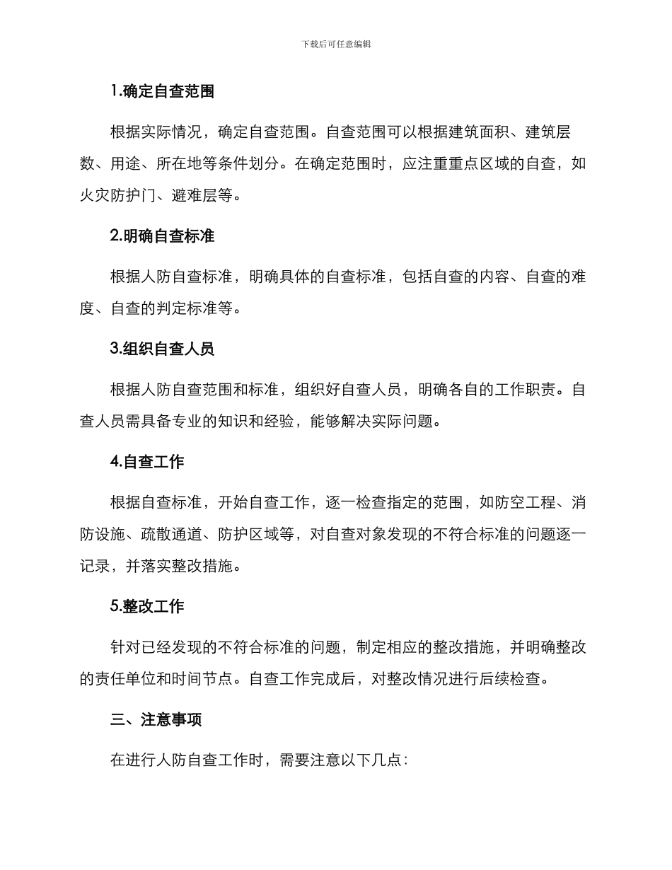 人防自查方案_第2页
