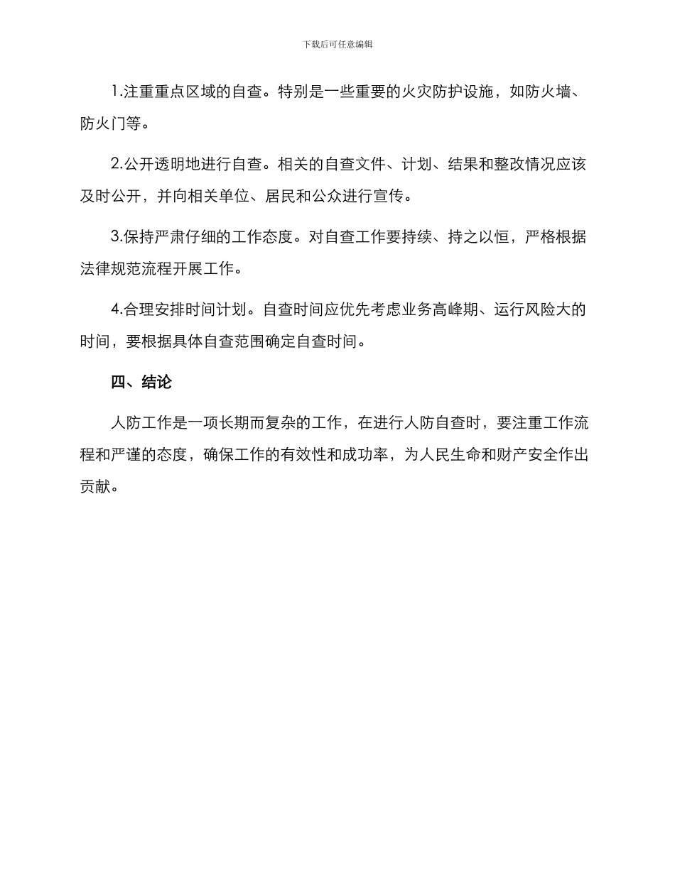 人防自查方案_第3页