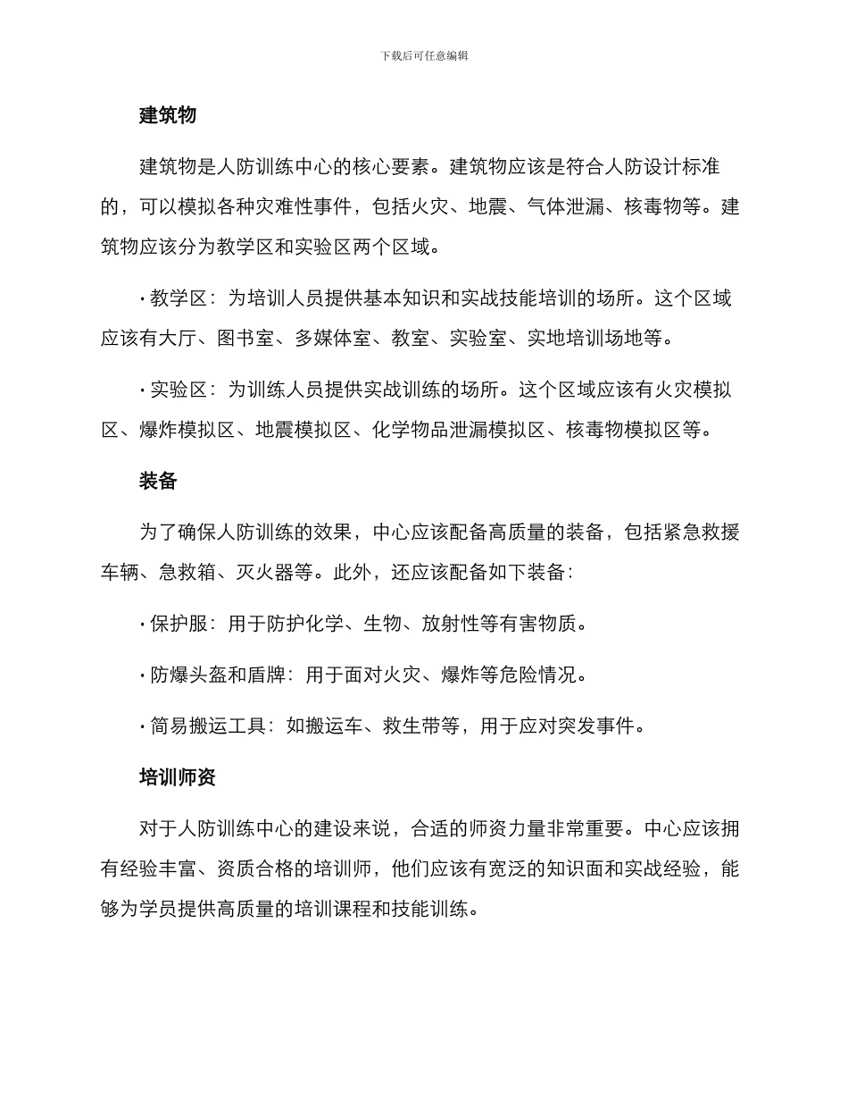 人防训练中心建设方案_第2页