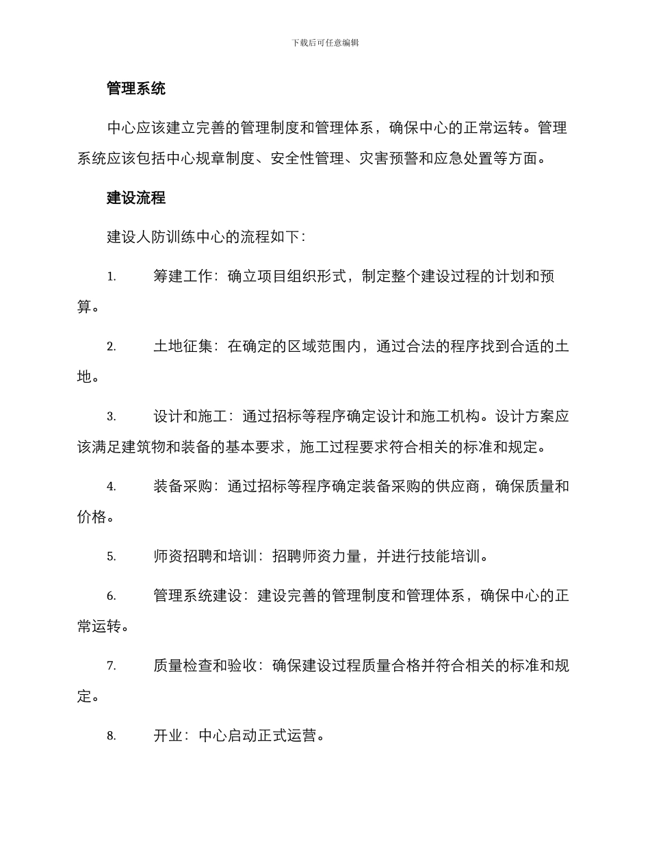 人防训练中心建设方案_第3页