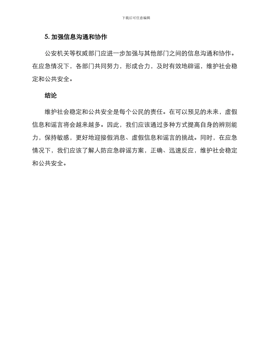 人防应急辟谣方案_第3页