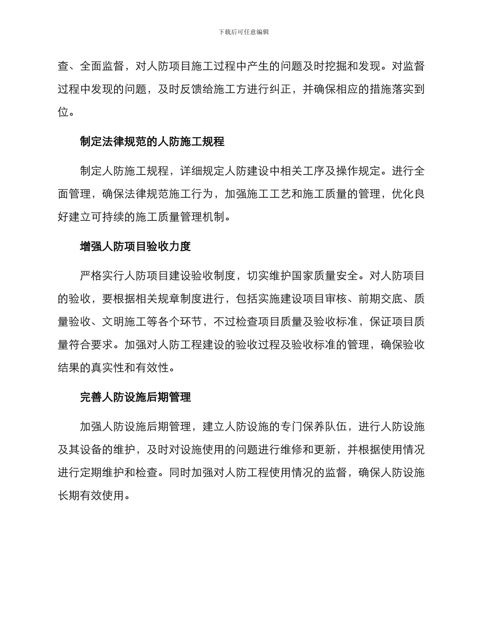 人防质量监督提升方案_第2页