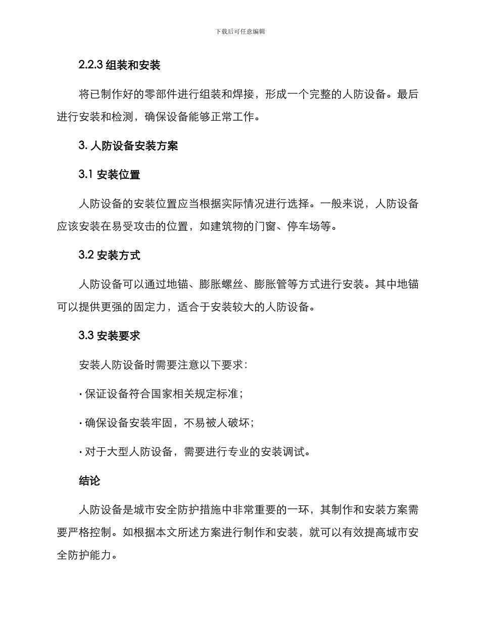 人防设备制作安装方案_第2页