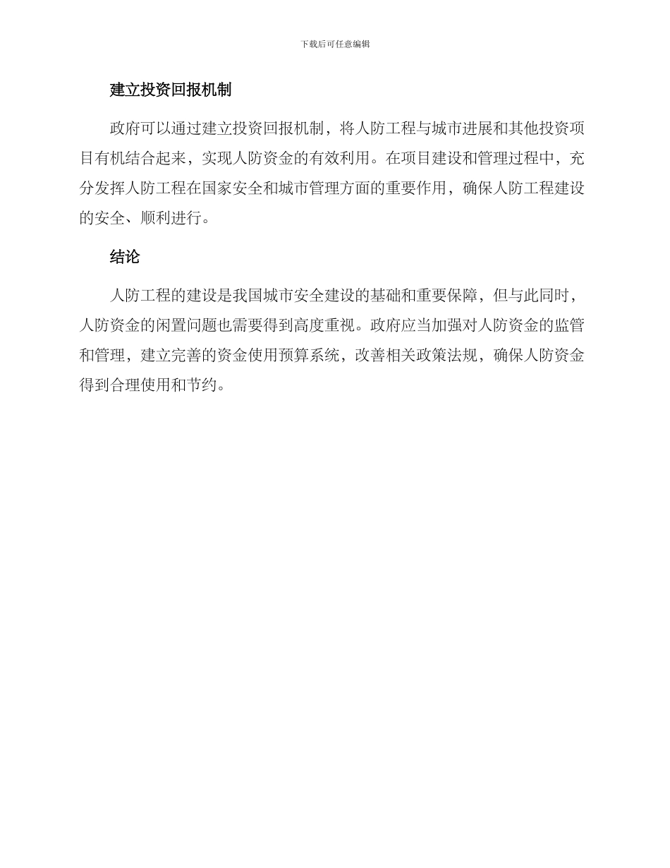 人防资金闲置整改方案_第3页