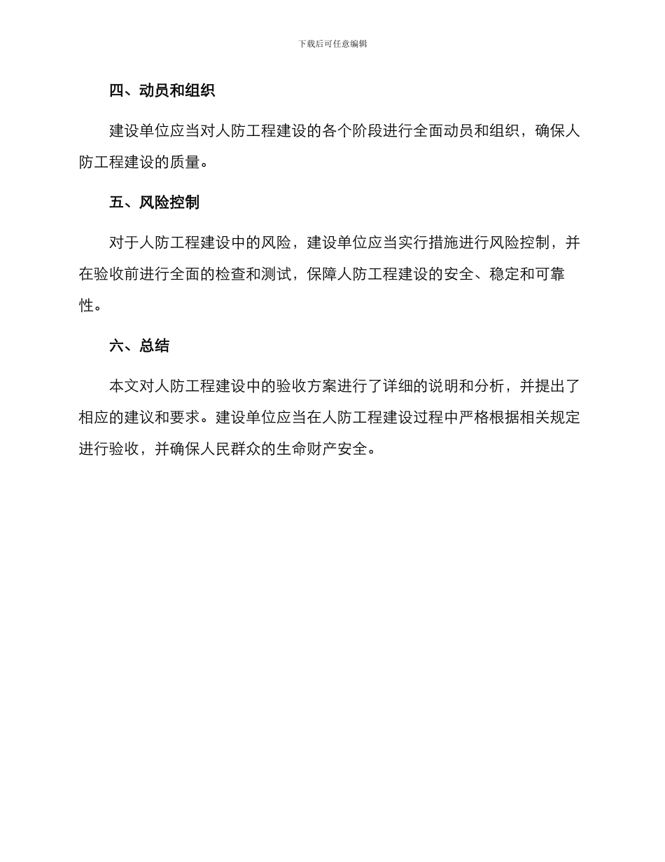 人防验收方案报告_第3页