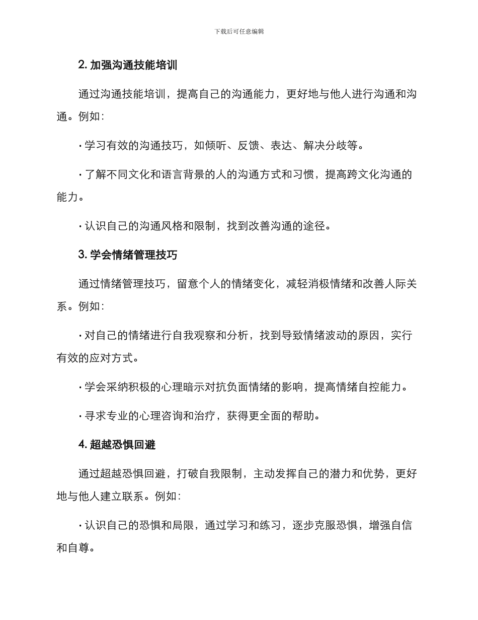 人际交往指导方案_第3页