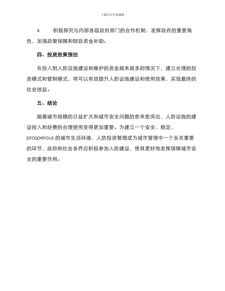 人防费用投入方案_第2页