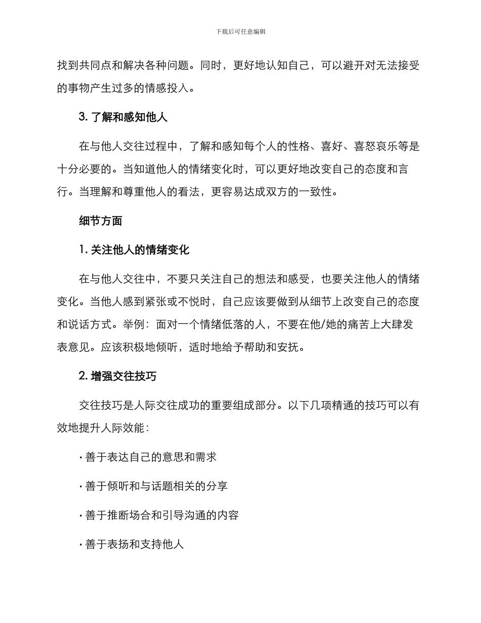 人际效能提升方案_第2页