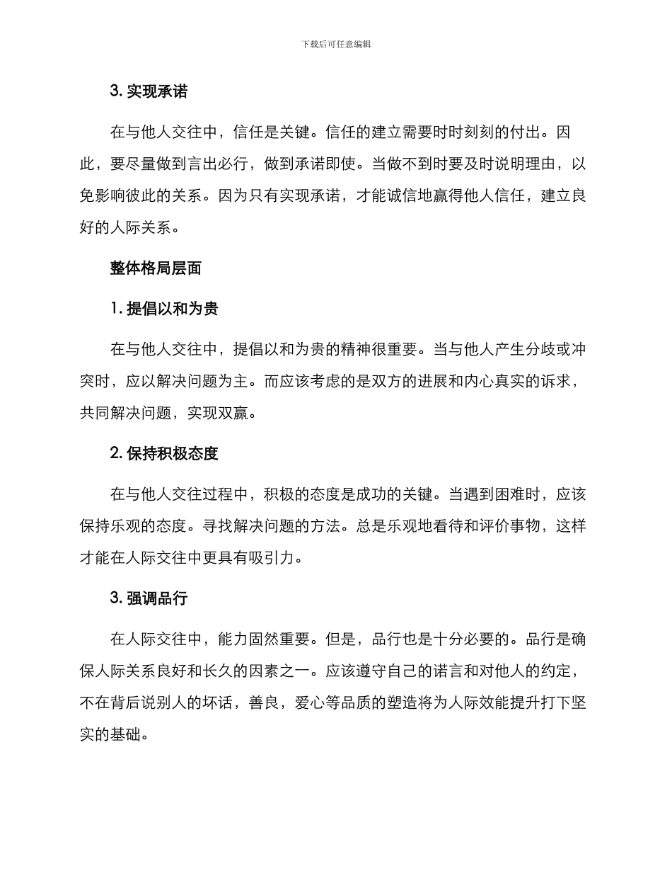 人际效能提升方案_第3页