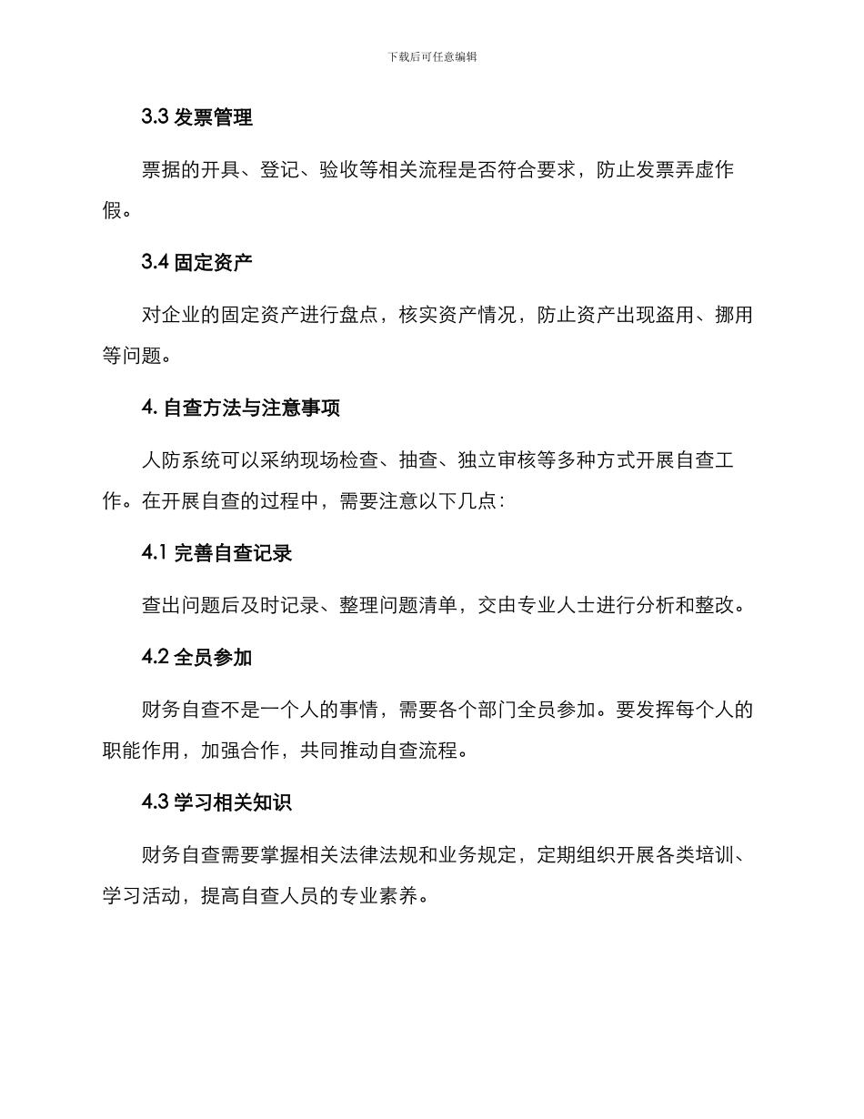 人防财务自查方案_第2页