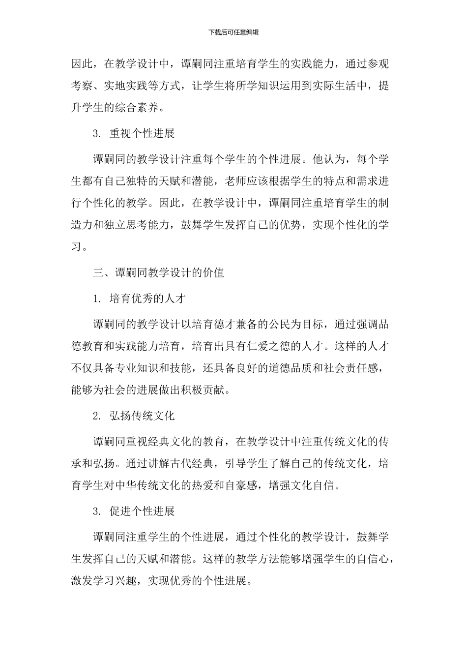 仁学谭嗣同教学设计_第2页
