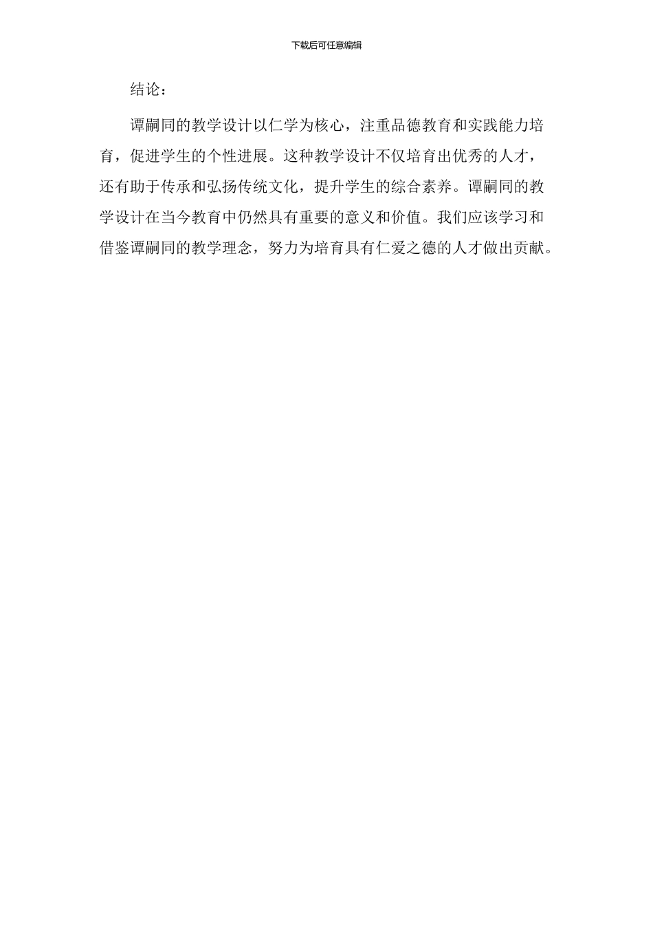 仁学谭嗣同教学设计_第3页