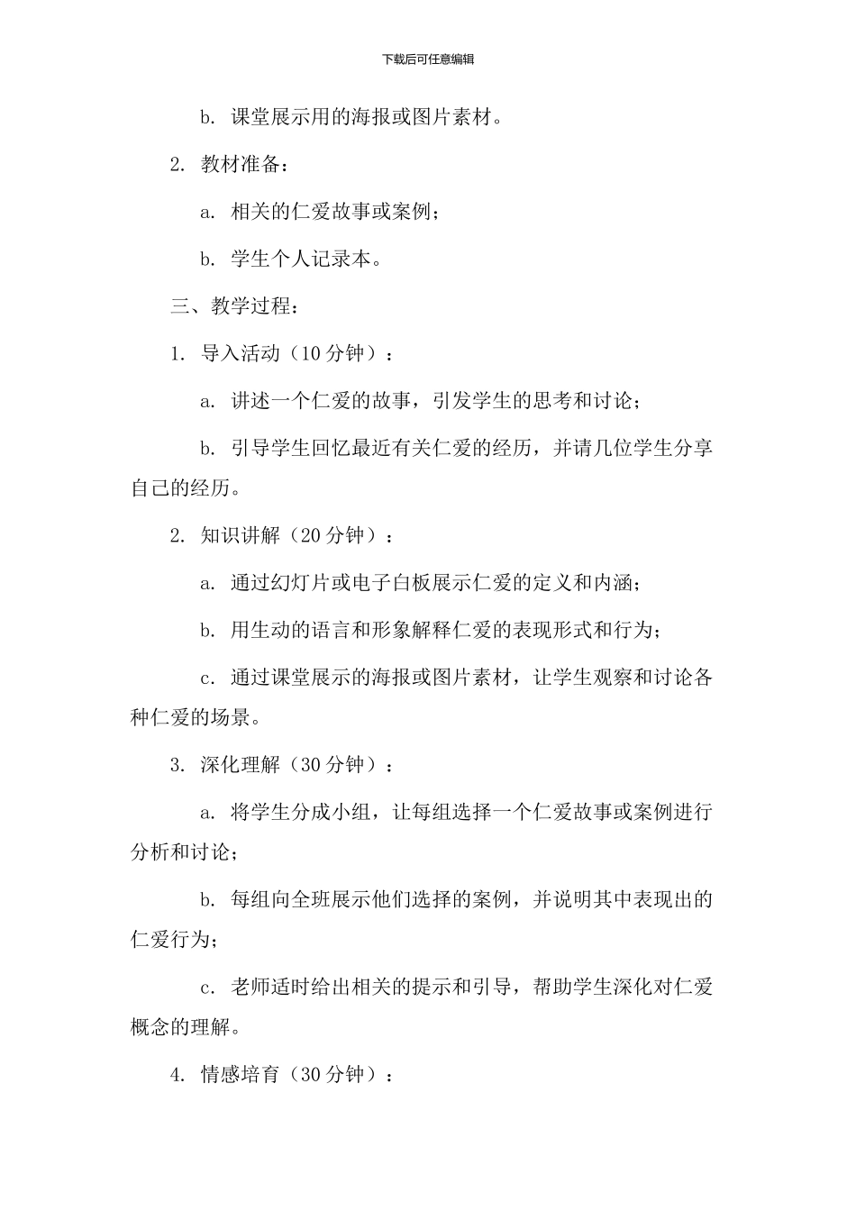 仁爱单元教学设计_第2页