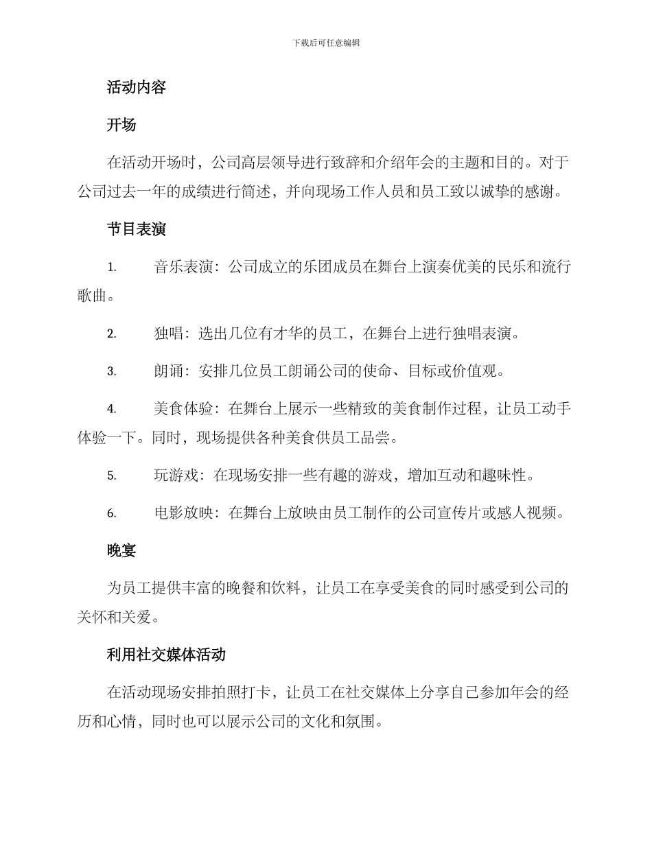 今年年会活动策划方案_第2页