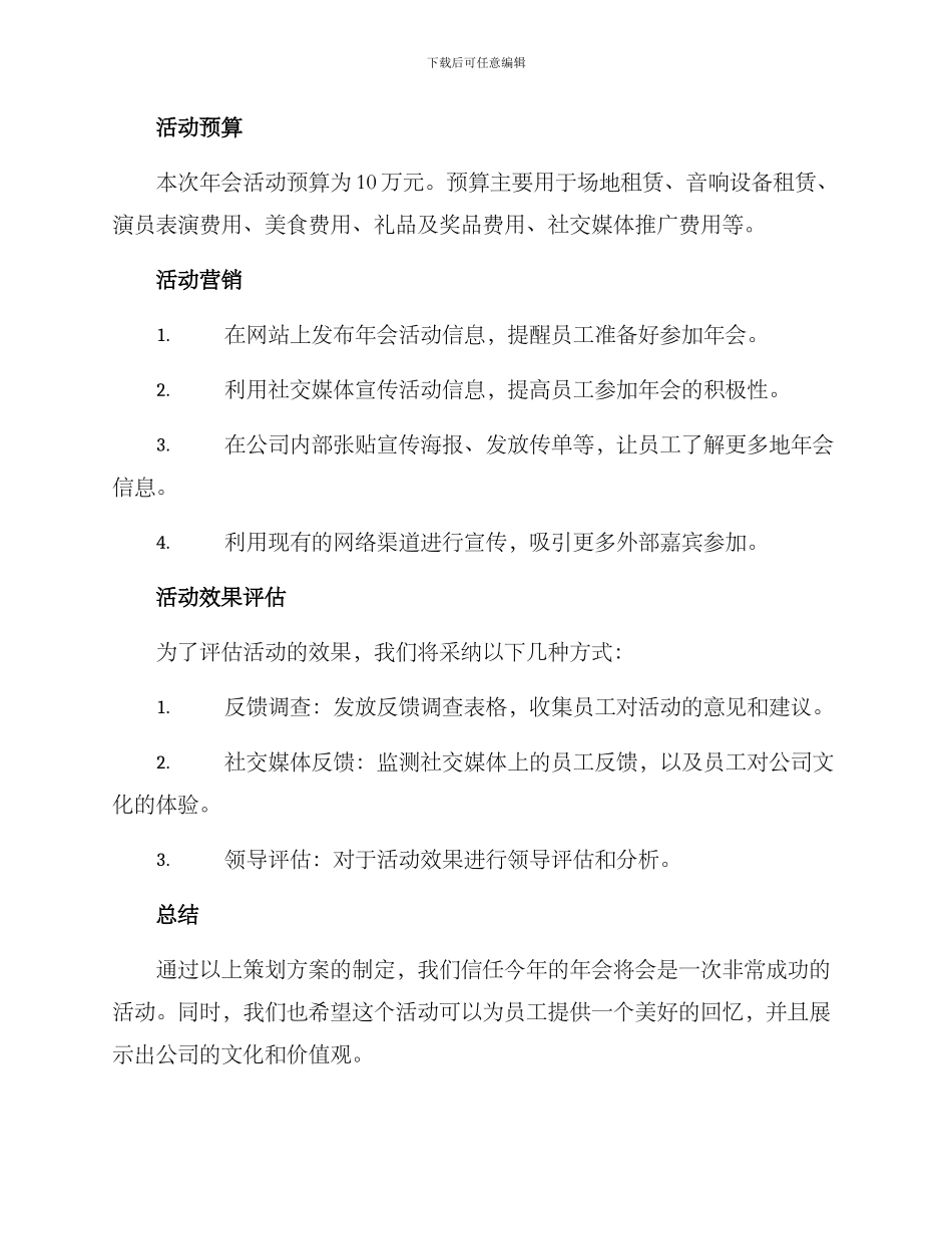 今年年会活动策划方案_第3页