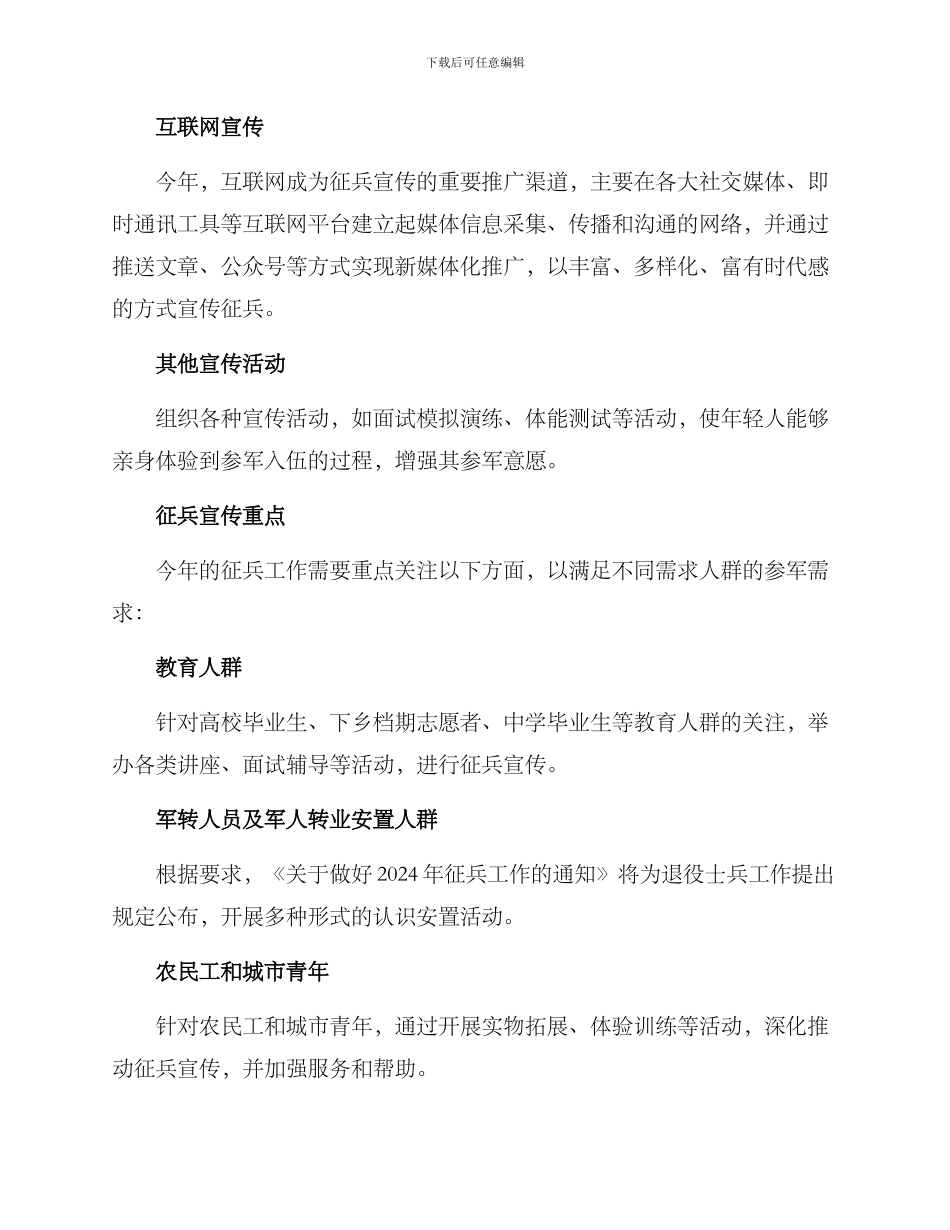 今年征兵宣传方案_第2页