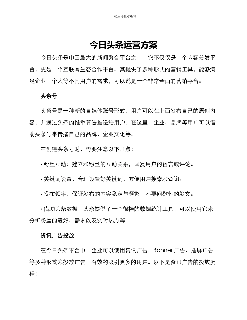今日头条运营方案_第1页