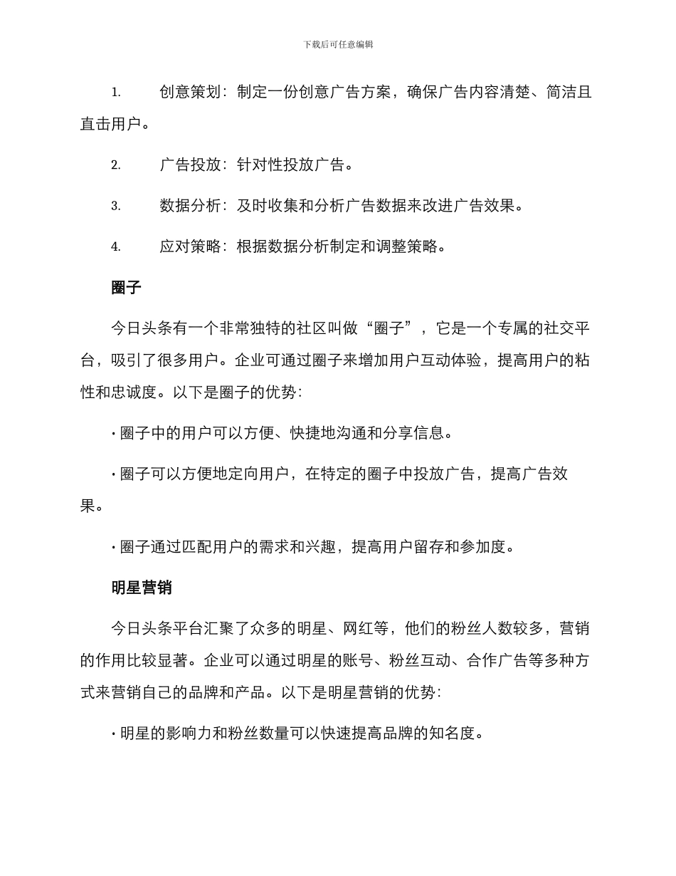 今日头条运营方案_第2页