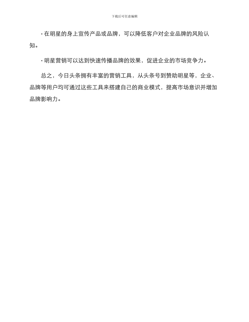 今日头条运营方案_第3页