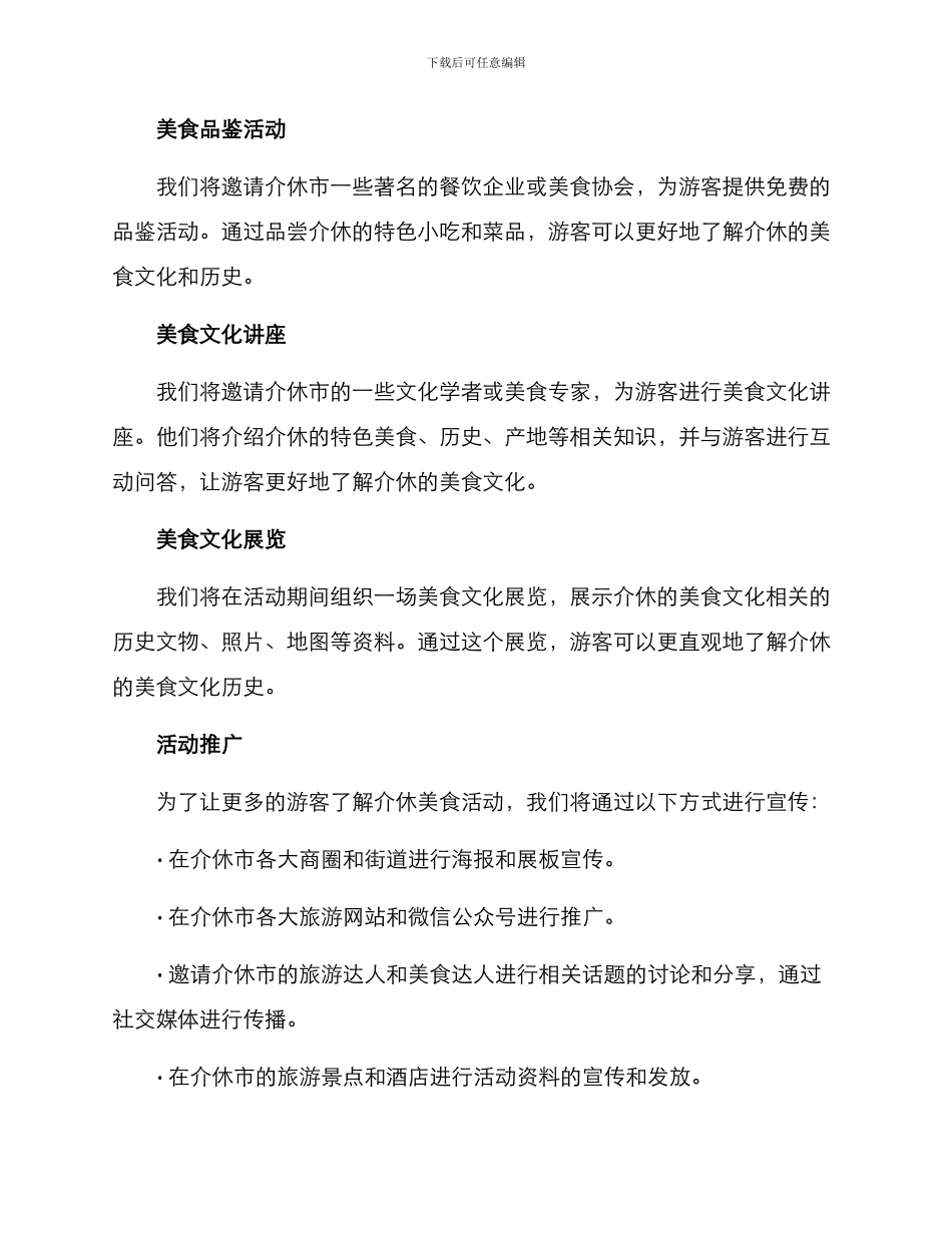 介休美食活动方案_第2页