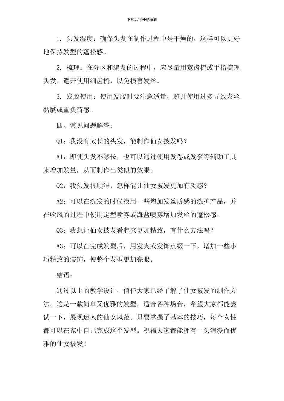 仙女披发教学设计_第2页