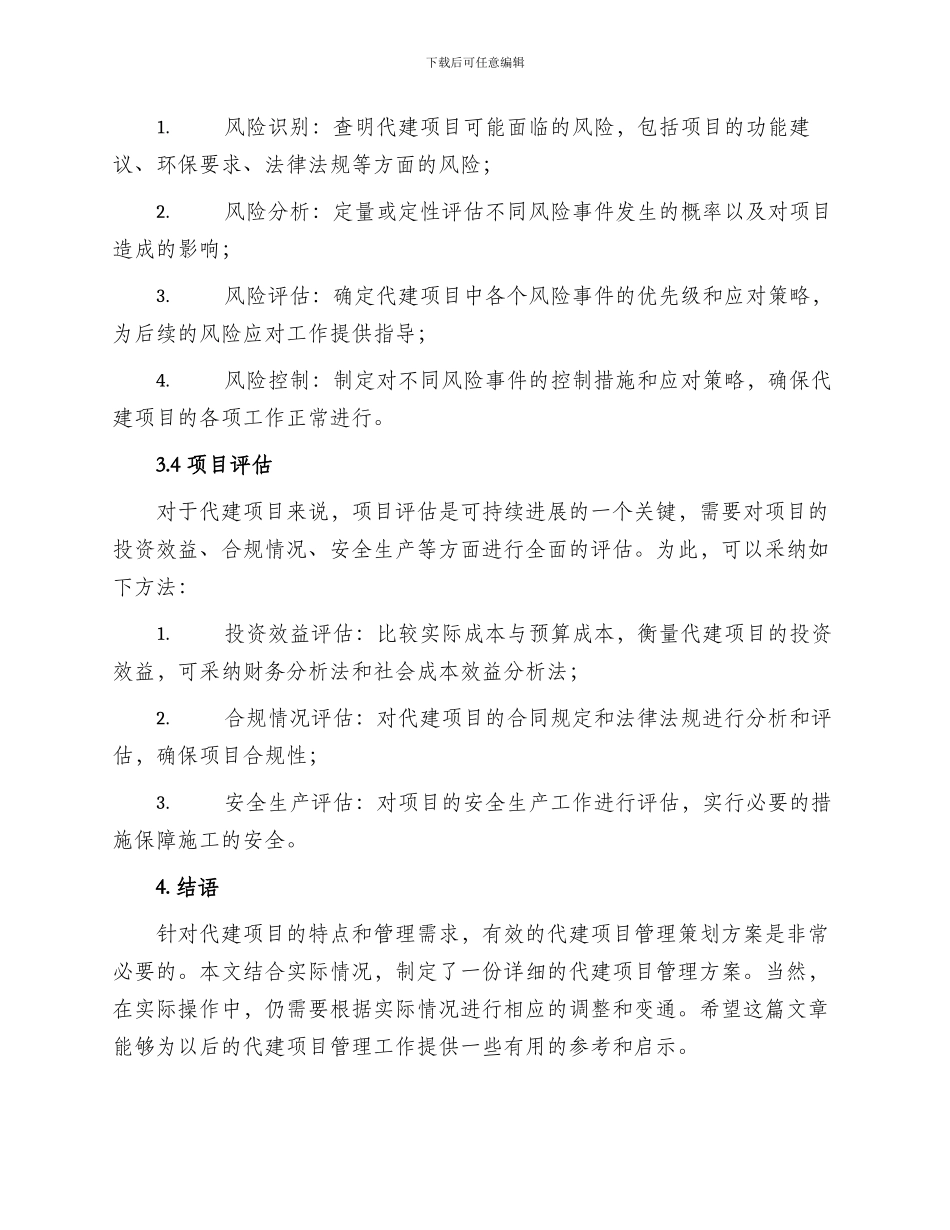 代建项目管理策划方案_第3页