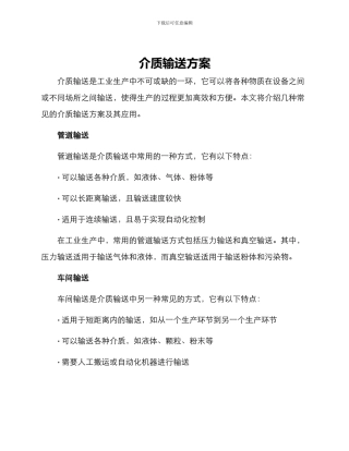 介质输送方案