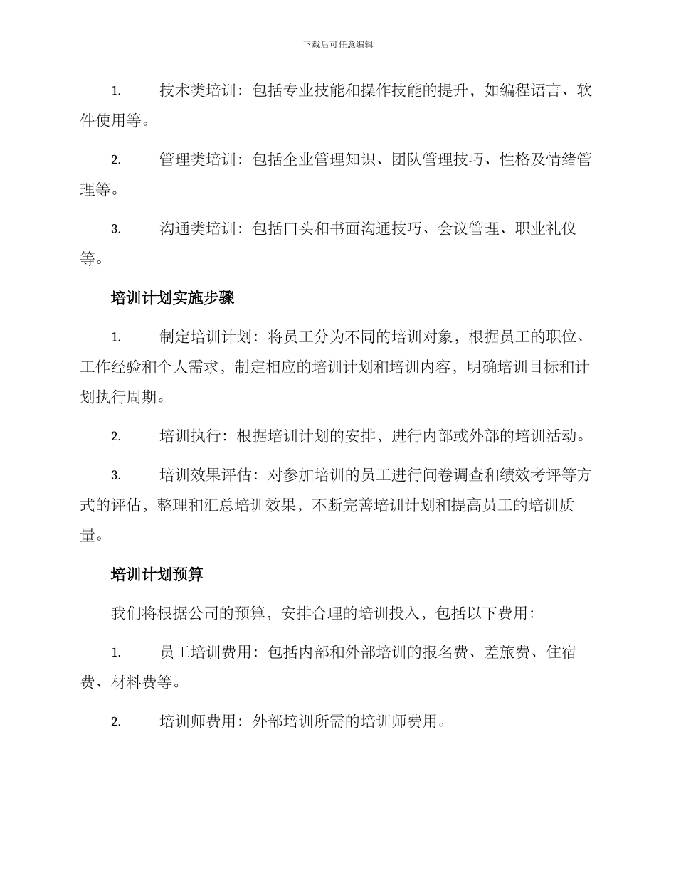 今后培训计划方案_第2页