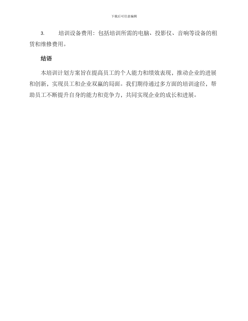 今后培训计划方案_第3页