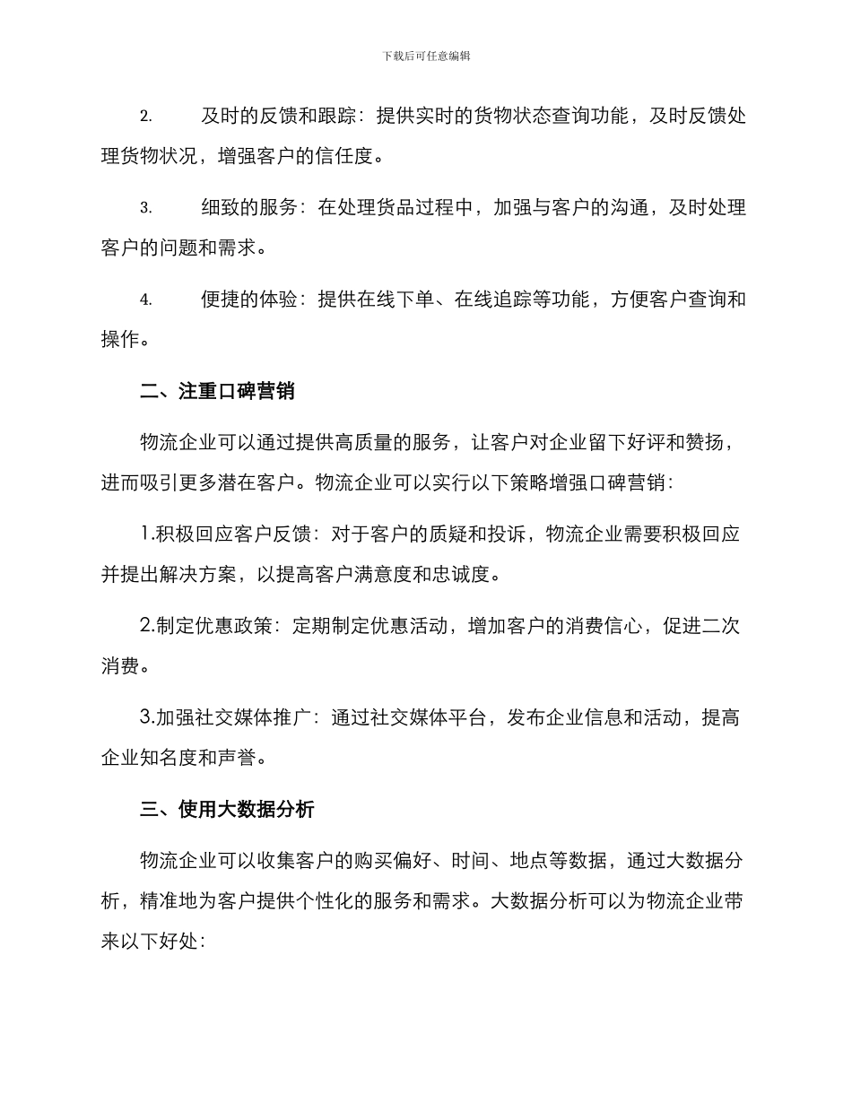 今日物流营销方案_第2页